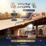 كشاف دينكس الشمسي بقوة 100 واط مع ريموت تحكم