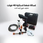فوهات متعددة لمضخة غسيل السيارات: حمراء للبقع الصعبة وبيضاء للأسطح العامة