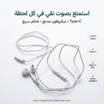 سماعة أذن سلكية نوع سي بيضاء - عزل الضوضاء وميكروفون مدمج