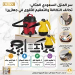 شفط السوائل والأتربة باستخدام مكنسة جاف ورطب بقوة 15 كيلو باسكال