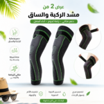 عرض مشد الركبة والساق الضاغط - قطعتان لدعم المفاصل والراحة اليومية | خصم 50%