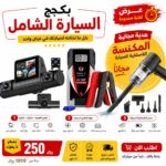 مجموعة أدوات سيارة 3 في واحد لتسجيل القيادة وشحن الأجهزة وتنظيف السيارة