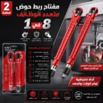 مفتاح ربط حوض متعدد الوظائف 8 في 1 باللون الأحمر