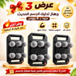 عرض 3 أجهزة تدليك للجسم بستة رؤوس JBY-328 - ضمان عام | تدليك عميق للاسترخاء