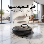 مكنسة روبوت ذكية جاف ورطب من كراون موديل KW-52103 باللون الأسود