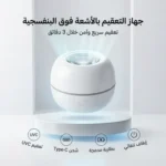 كابل شحن Type-C لجهاز تعقيم الأطفال