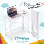 مكتب قابل للطي 80×40 سم | مكتب كمبيوتر بعجلات للغرف الصغيرة
