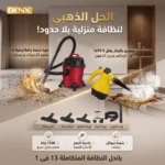 طقم تنظيف منزلي متكامل 13 في 1 من دينيكس