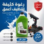 جهاز غسيل سيارة لاسلكي ذكي مع شامبو عالي التركيز برائحة الليمون