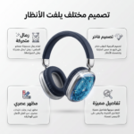 سماعة رأس لاسلكية بالرمال المتحركة - بلوتوث 5.3 وبطارية 10 ساعات