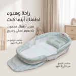 تصميم داخلي لحقيبة نوم الأطفال المحمولة