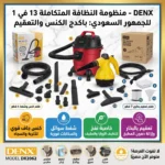 مكنسة كهربائية جاف ورطب مع منظف بخار منزلي