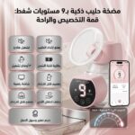مضخة حليب كهربائية محمولة ذكية - تصميم مريح وآمن للرضاعة الطبيعية