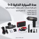 @شاحن سيارة متنقل مع مصباح طوارئ ووضع SOS