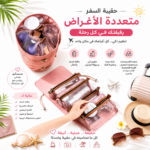 حقيبة مكياج سوداء للسفر متعددة الجيوب وقابلة للطي