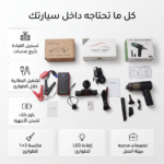 منتج سيارة متعدد الاستخدامات لرحلة آمنة ونظيفة