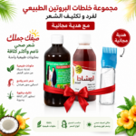 مجموعة زيت طبيعي لتكثيف وتقوية الشعر مع هدية زجاجة توزيع بمشط مدمج