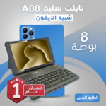 تابع إيرتاب A08 باللون الأسود مع كيبورد بلوتوث وقلم