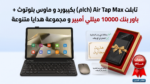 كيبورد بلوتوث عربي مرفق مع تابلت A09