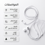 سماعة أذن سلكية نوع سي بيضاء - عزل الضوضاء وميكروفون مدمج