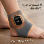 مساج كاحل مع شاشة تحكم لاختيار الحرارة والسرعة