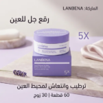 ماسك عين لطيف على البشرة بدون تهيج