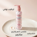 لوشن مرطب يوحّد لون البشرة