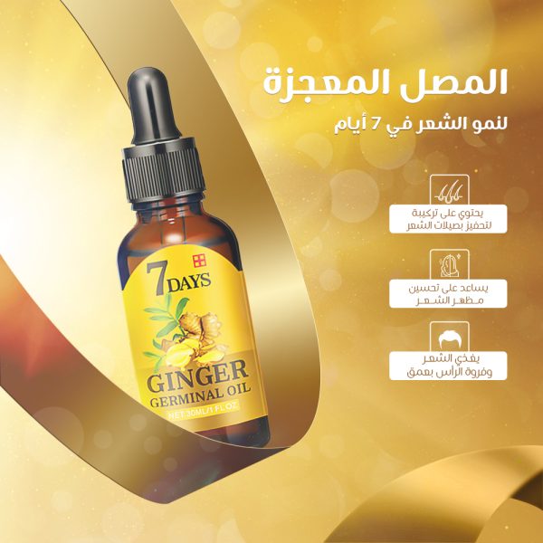 زيت الزنجبيل لنمو الشعر