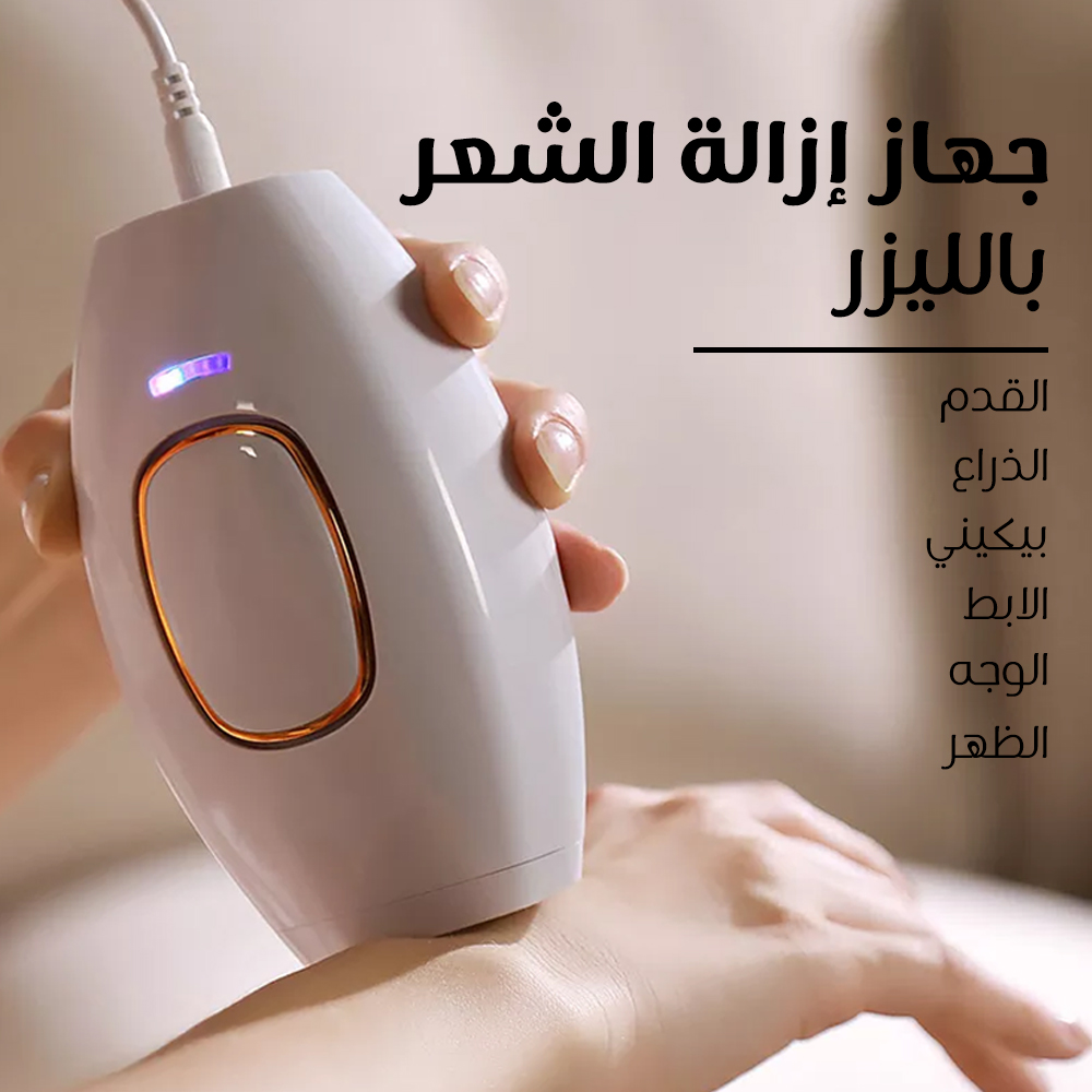 ماكينة ليزر لازالة الشعر: الدليل الشامل