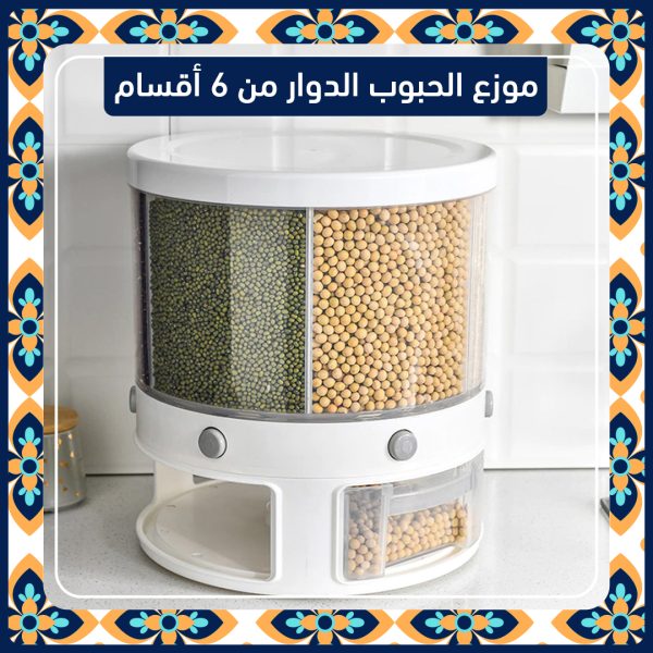 • خصم 25% موزع الحبوب والسناكس الدوار