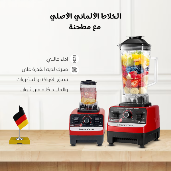 الخلاط الألماني الأصلي مع مطحنة - ضمان 6 شهور