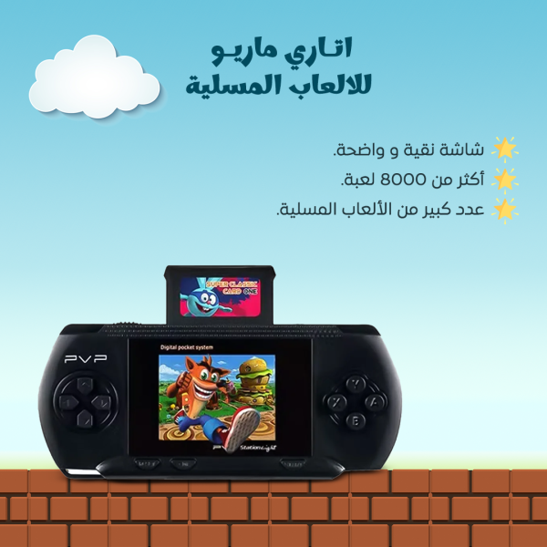 • جهاز العاب متنقل