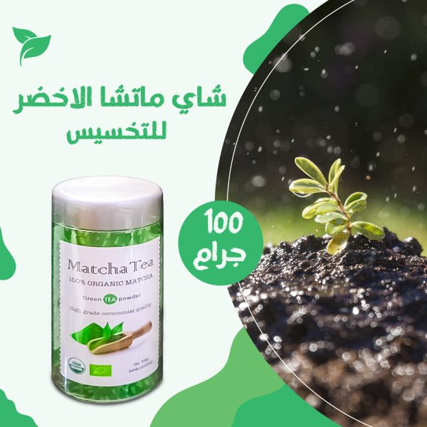 • شاي القوام المثالي  100 جرام