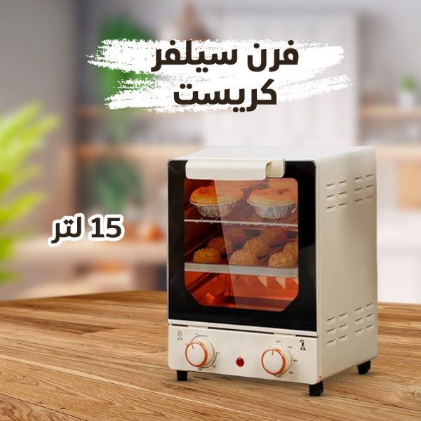 • فرن سيلفر كريست ١6 لتر