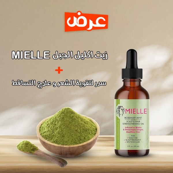 عرض سدر لتقوية الشعر وعلاج التساقط ٣٥٠ غرام+ زيت إكليل الجبل mielle