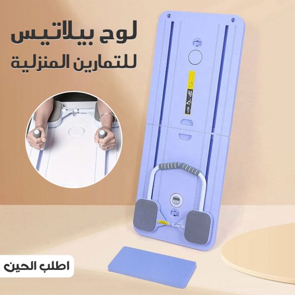 • لوح بيلاتيس متعدد الوظائف قابل للطي