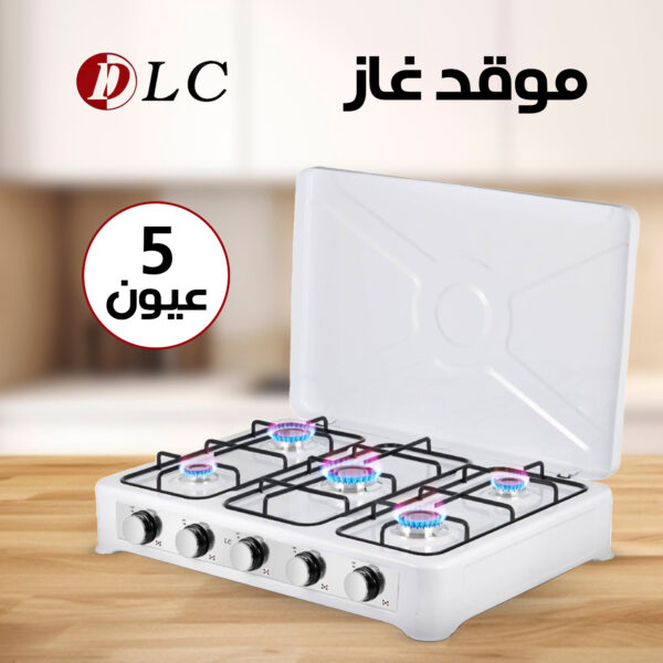 • موقد غاز خمسة عين الجديد