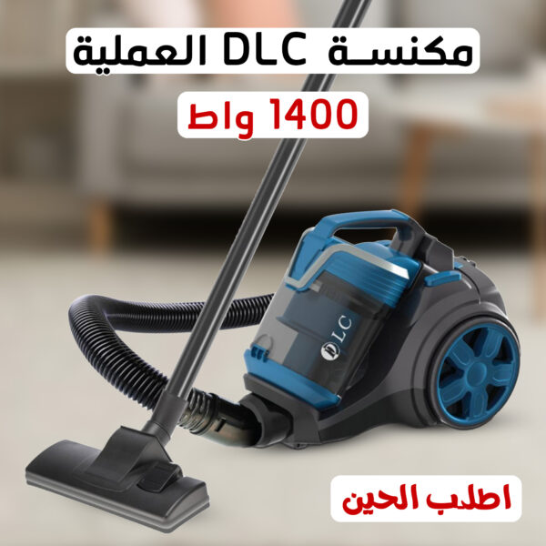 • مكنسة DLC العملية 1400 واط