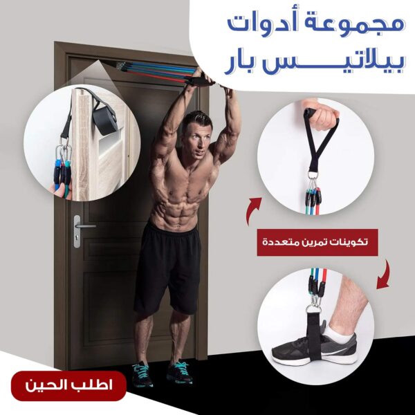 • مجموعة أدوات بيلاتيس بار