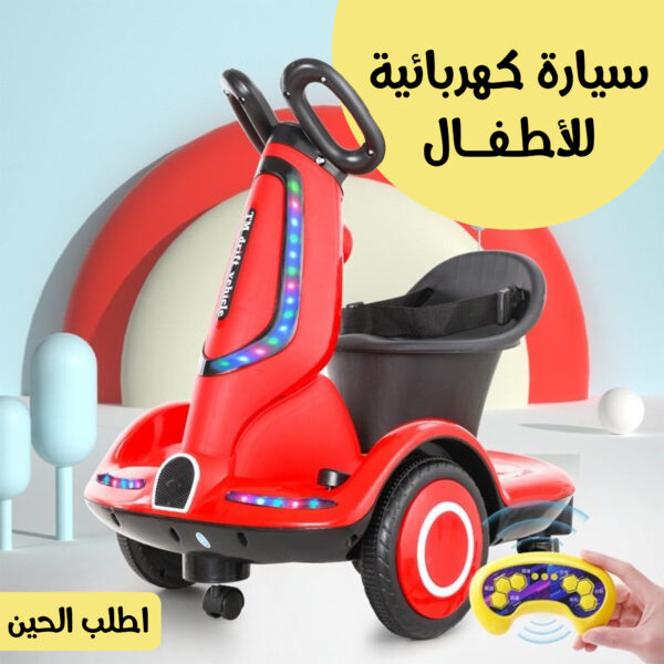•  سيارة كهربائية للأطفال بمحرك 380 واط   أحمر