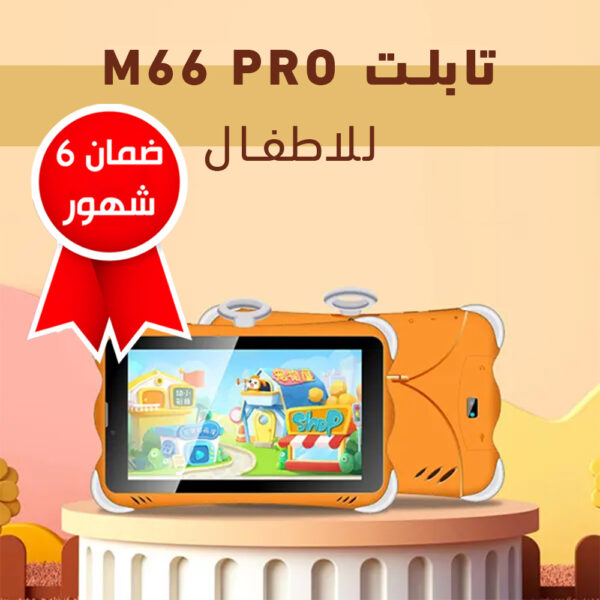 • تابلت M66 PRO(ضمان 6 شهور)