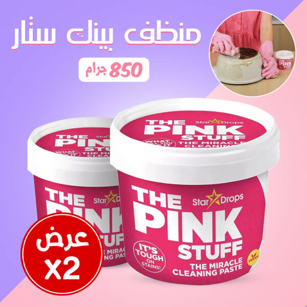 عرض حبتين منظف بينك ستاف ستار 850 جرام