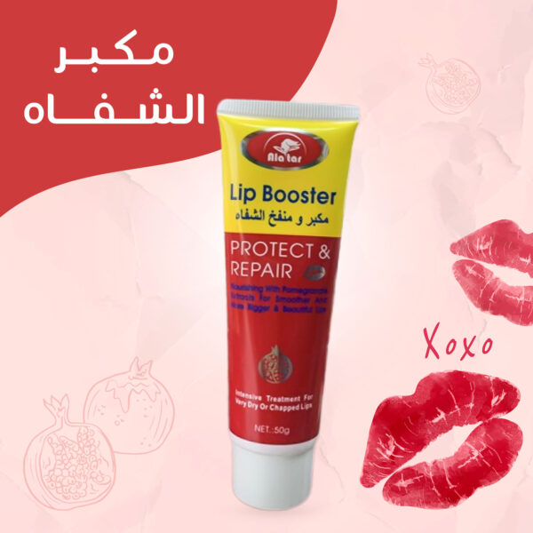 • مكبر الشفاه