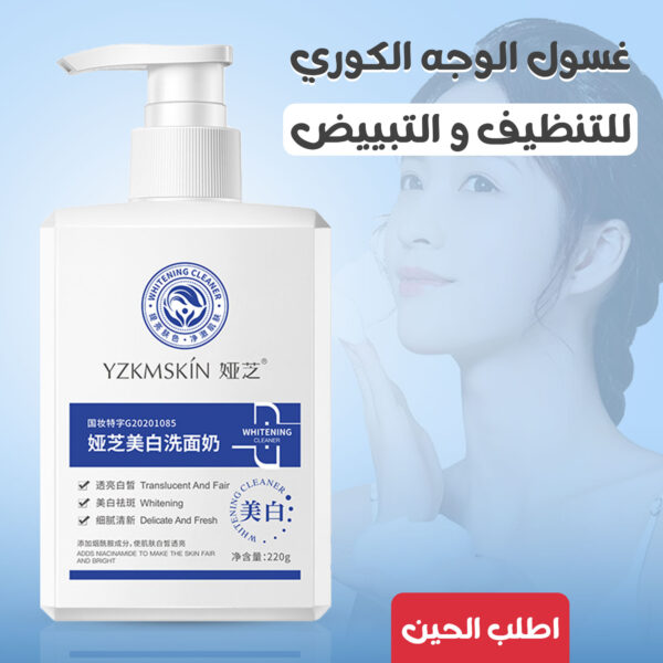 • غسول الوجه الكوري للتنظيف والتبييض 220جم