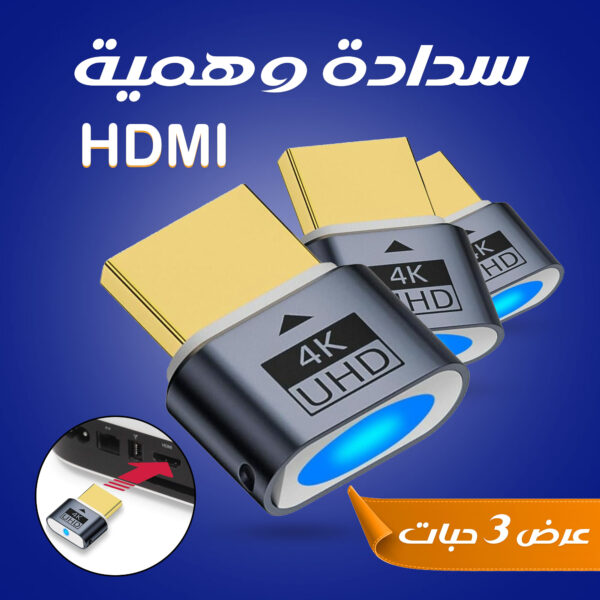 عرض 3 سدادة وهمية HDMI