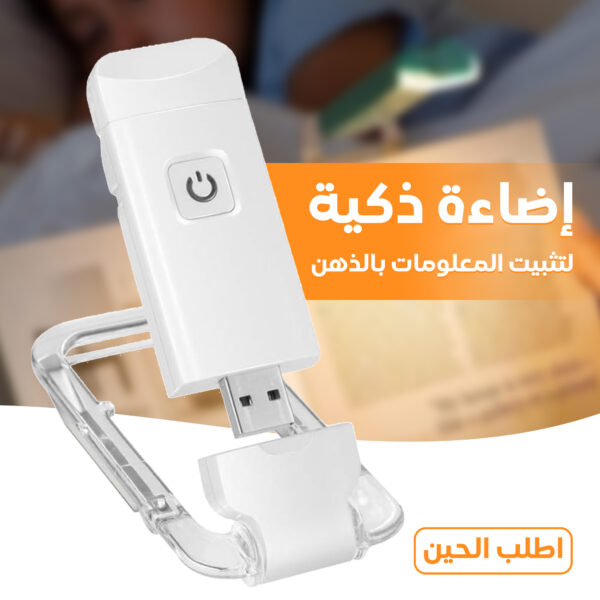 • إضاءة ذكية لتثبيت المعلومات بالذهن