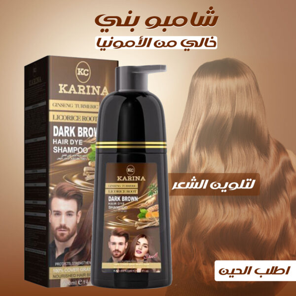 • شامبو بني خالي من الأمونيا لتلوين الشعر