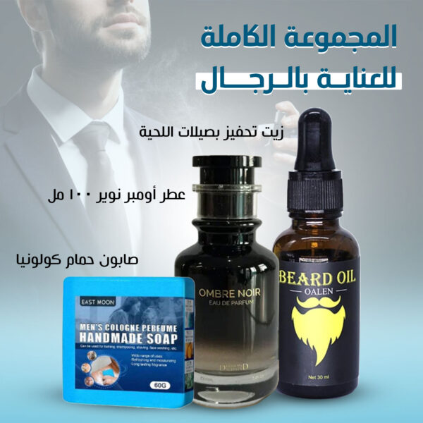 المجموعة الكاملة للعناية بالرجال