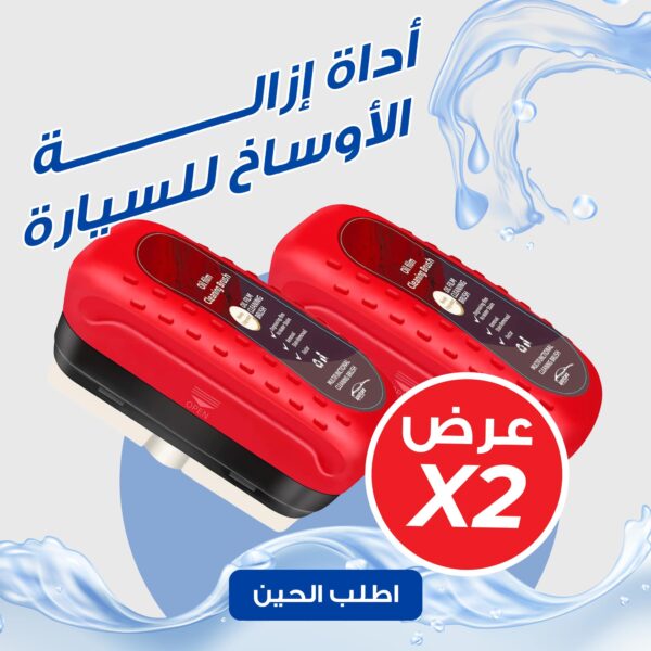 عرض 2 أداة إزالة الأوساخ للسيارة
