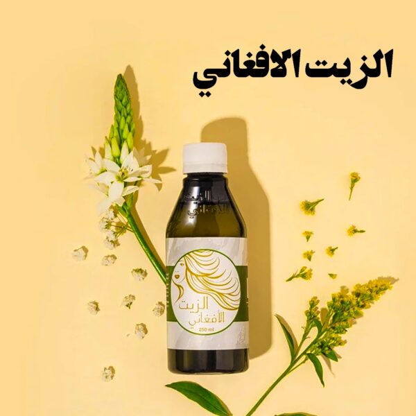 الزيت الافغاني الاصلي